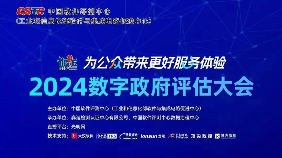 權(quán)威發(fā)布！2024第二十三屆政府網(wǎng)站績(jī)效評(píng)估，龍訊客戶(hù)斬獲多項(xiàng)殊榮